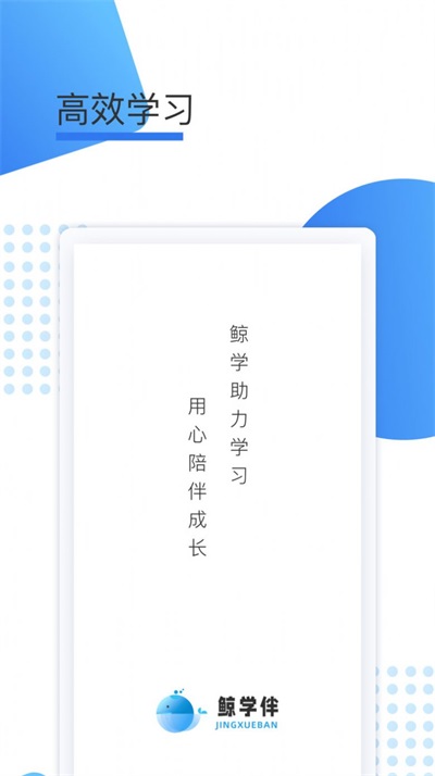 鲸学伴教育APP