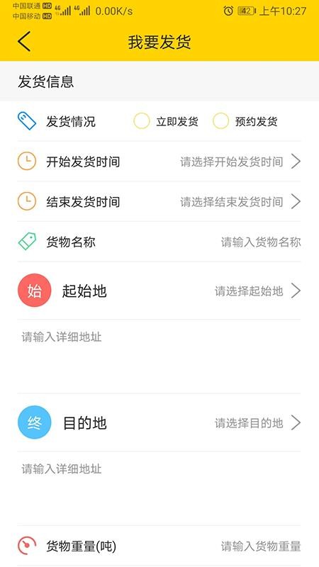 口袋物流app免费APP