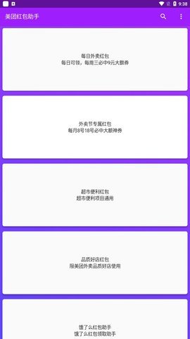 美团红包助手APP