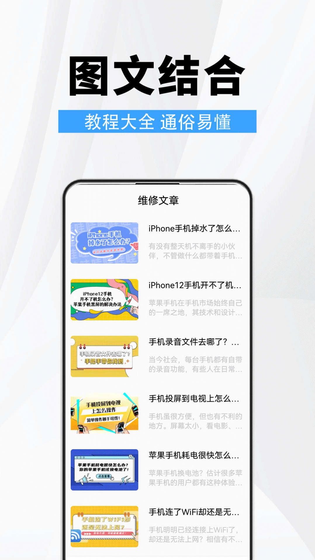 手机维修助手APP