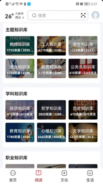 数字六安APP