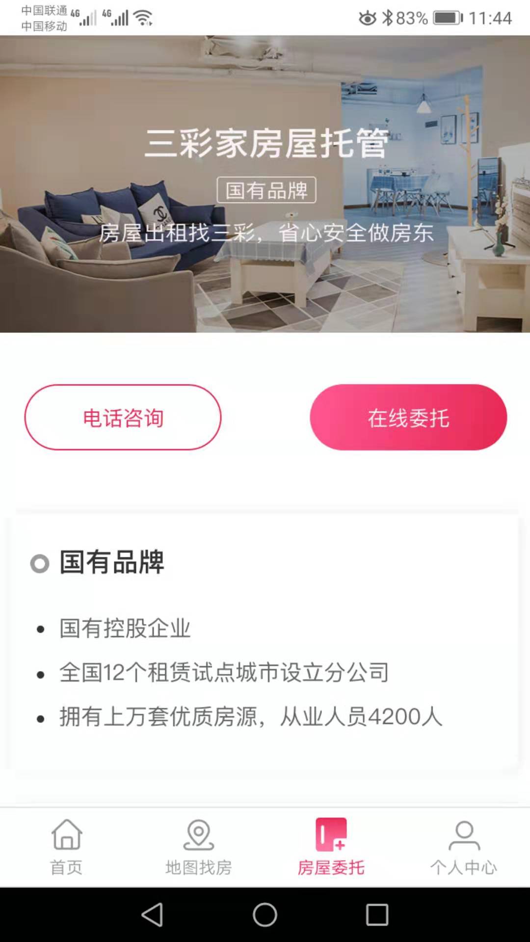 三彩家租房APP
