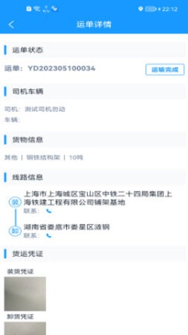 货车联司机端游戏