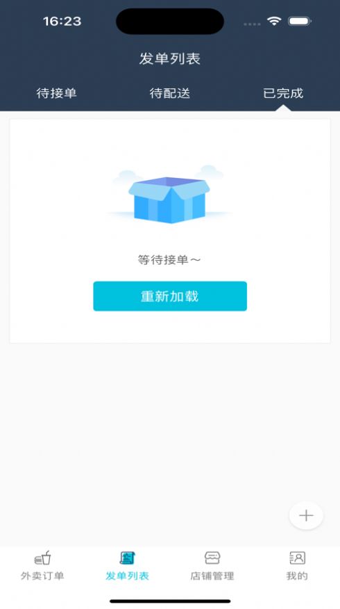 三快刻商户APP