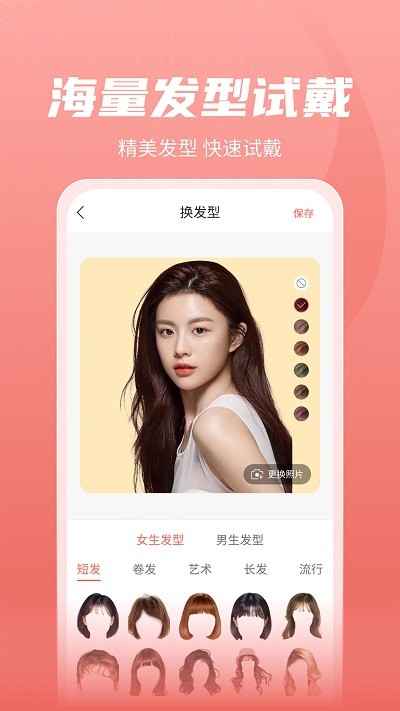 最美发型设计app官方版APP