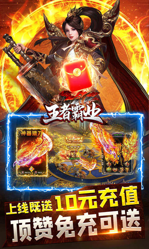 王者霸业超爆闪闪闪免充2023游戏