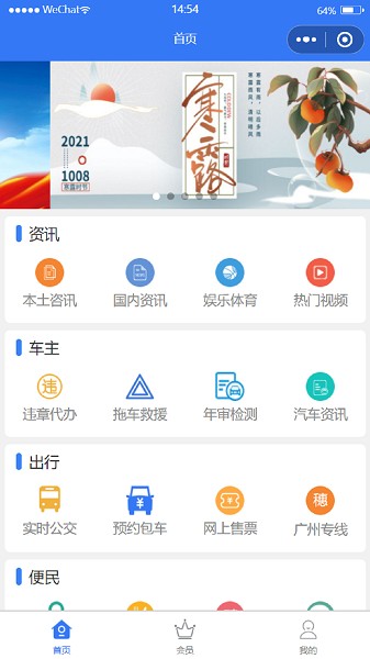 四会顺风车APP
