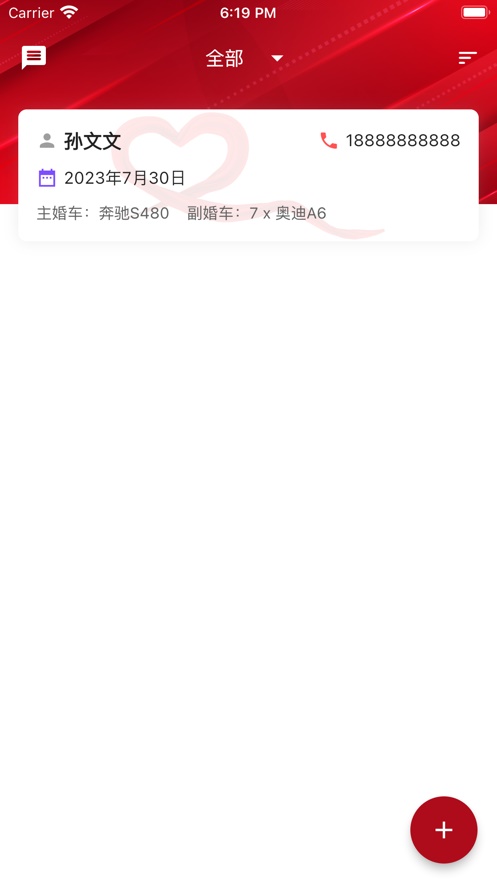 婚车租用小管家app免费版APP