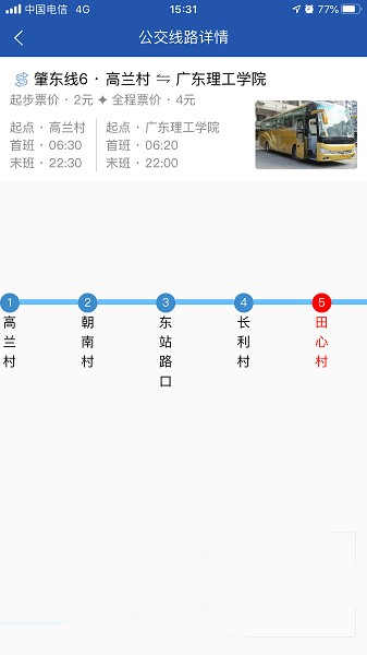 四会顺风车APP
