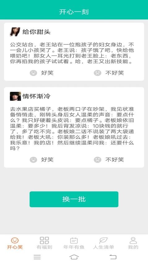 开心有福免费版APP