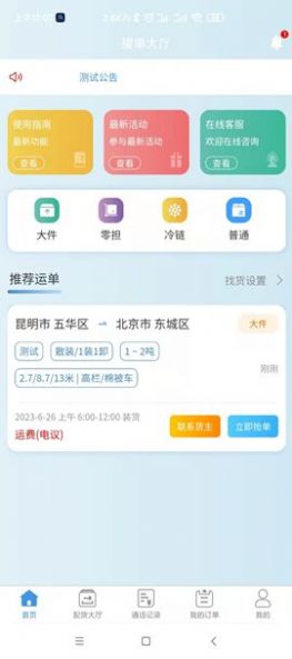 企运通司机端免费APP