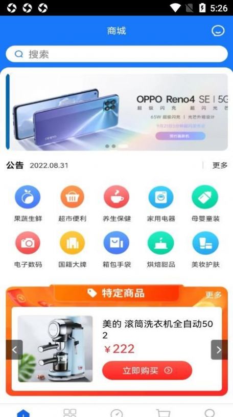 芯橙优品电商官方版APP