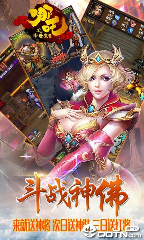 哪吒之魔童转世游戏