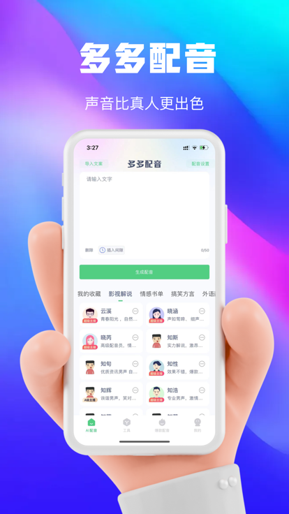 大饼ai变声器APP