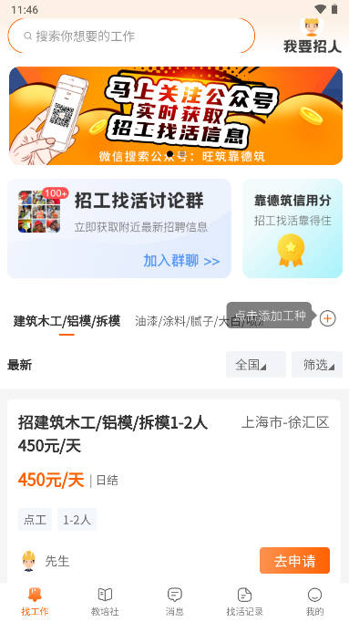 靠德筑官方版手机版APP