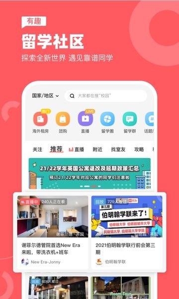 异乡海外生活APP