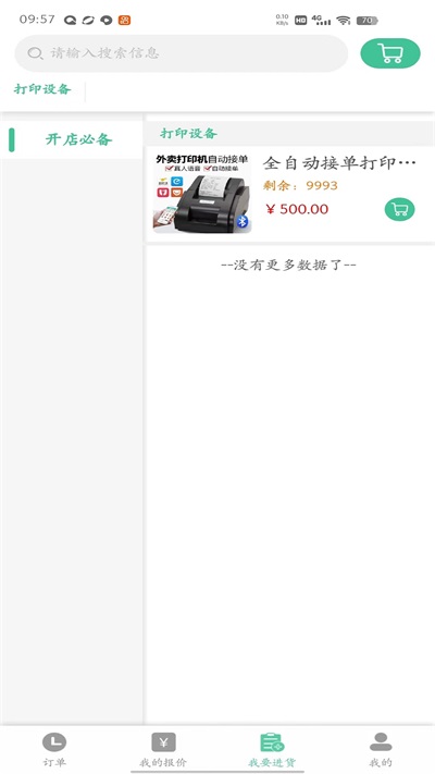 冰蛙生鲜管家免费版APP