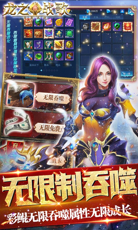 龙之战歌高爆版APP游戏