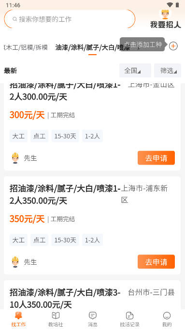 靠德筑官方版手机版APP