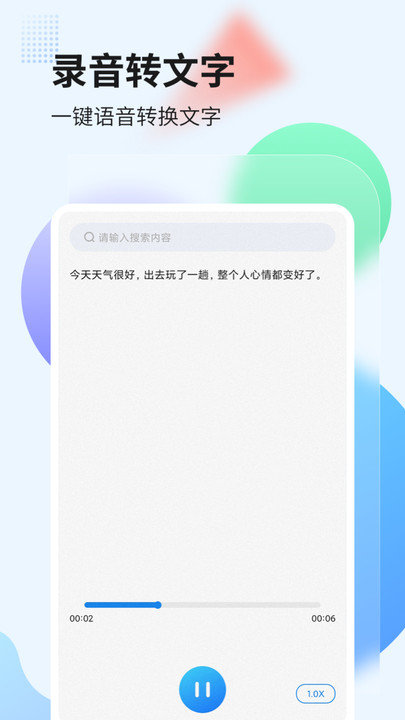 录音管家奇信手机免费版APP