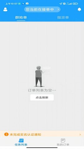 壹达同城骑手端APP