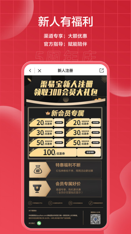 渠易宝商城APPAPP