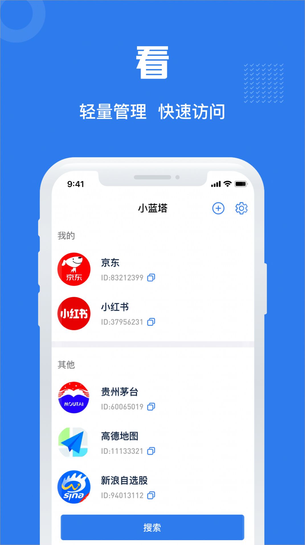 小蓝塔记录APP