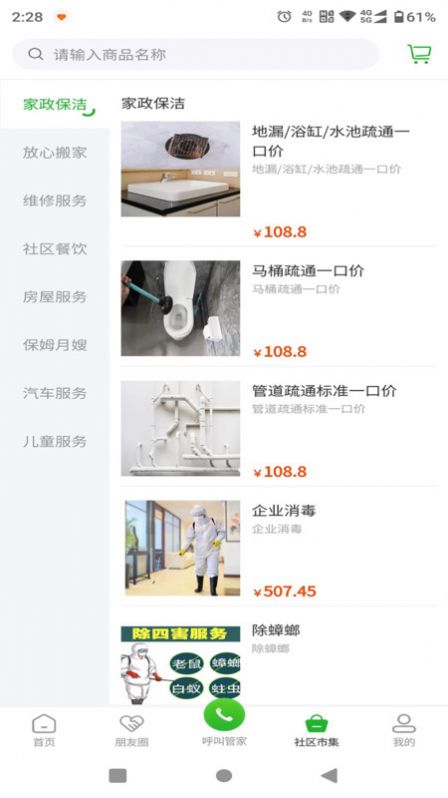 小兴生活免费版APP