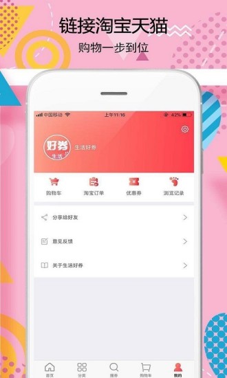 生活好券app官方版APP