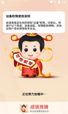 成语竞猜游戏