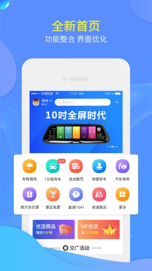 交广领航软件APP