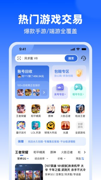 淘号玩app版APP