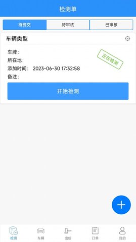 共享拍车商家端免费手机版APP