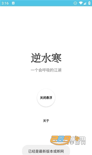 逆水寒攻略助手游戏