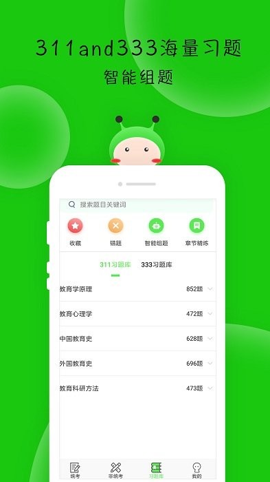 蜜题教育学APP