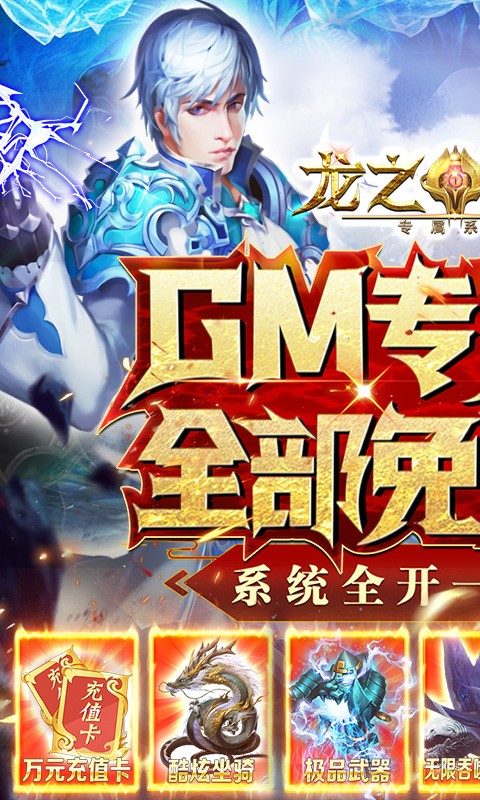 龙之战歌高爆版APP游戏
