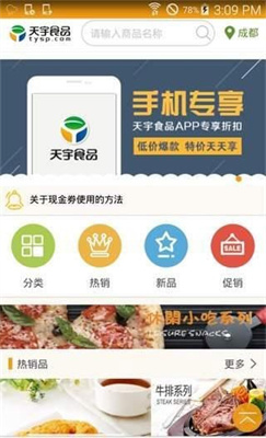 天宇食品商城游戏