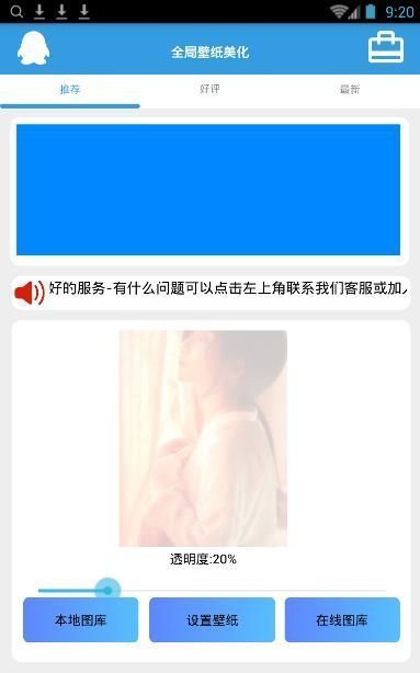 全局壁纸美化2023APP