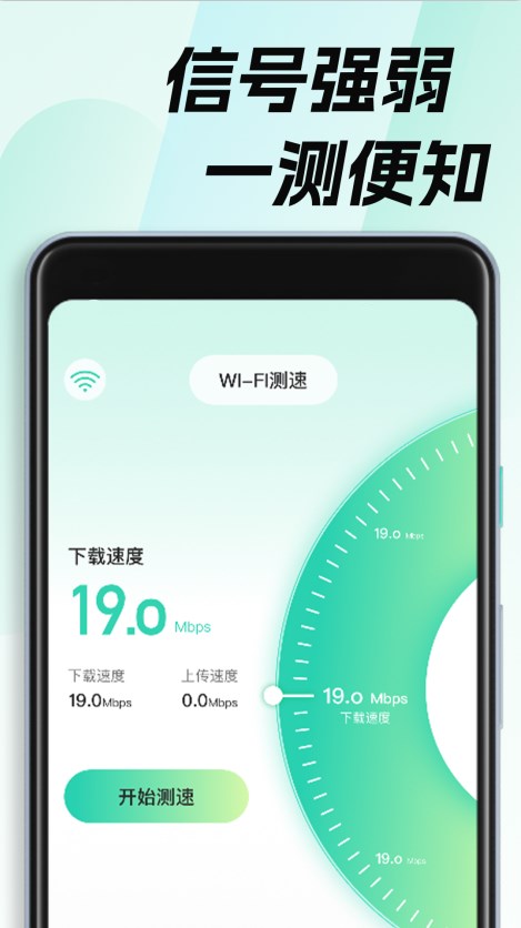 WiFi钥匙畅无线官方版APP