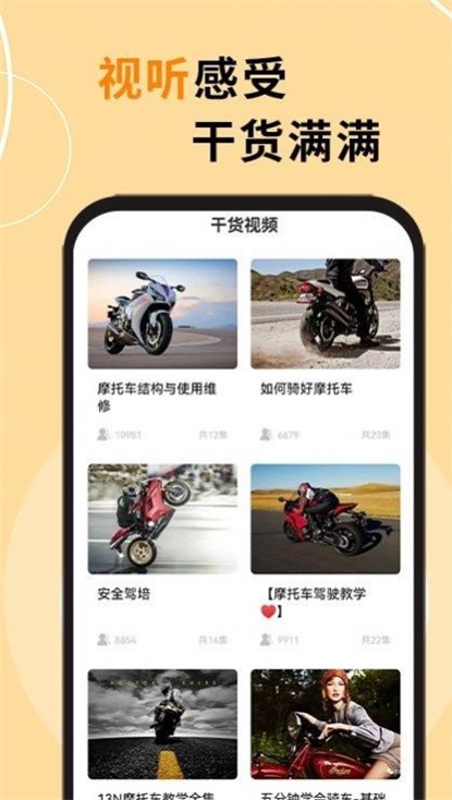 机车之家手机APP