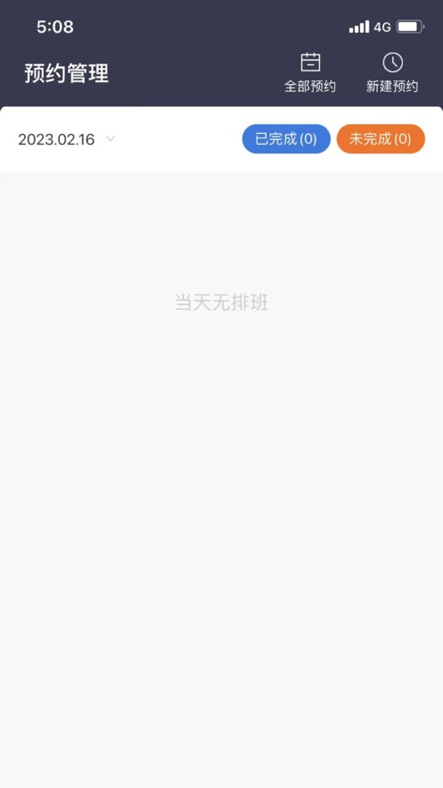 安秦管家2023APP