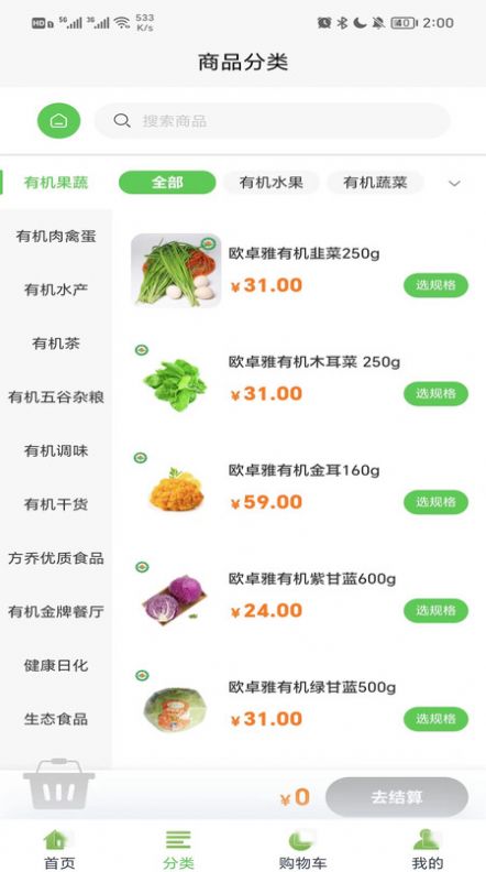欧卓雅臻享APP