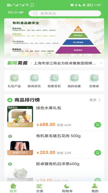 欧卓雅臻享APP