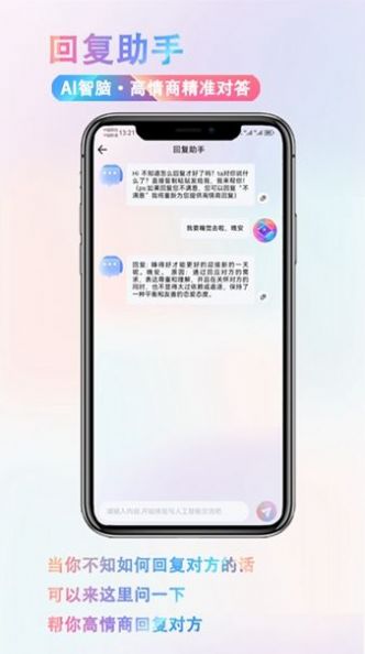 蜜恋语AIapp免费官方版APP