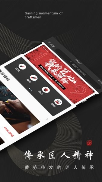 匠心演绎appAPP