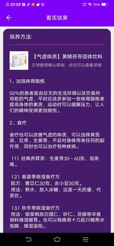 AI看舌APP