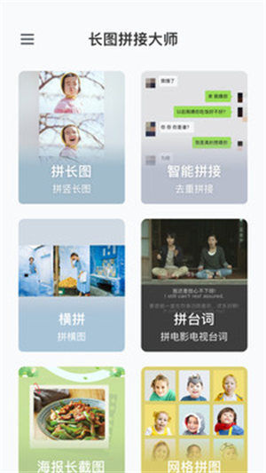 长图拼接大师手机版APP