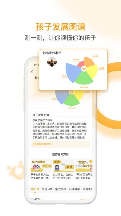 i亲子APP