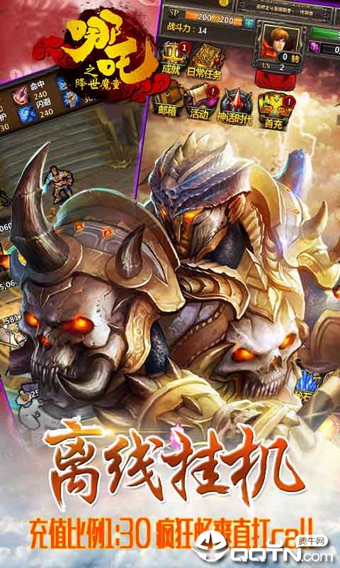 哪吒之魔童转世游戏