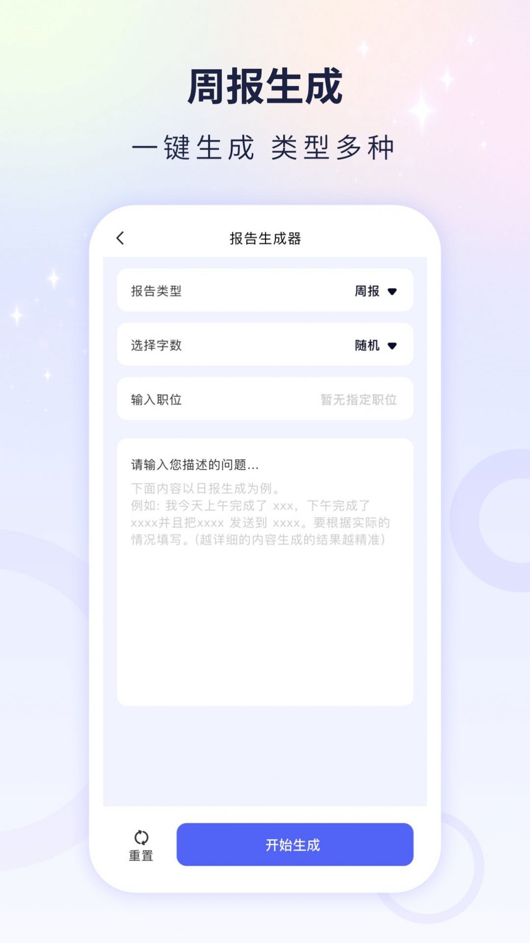 文案自动生成器APP